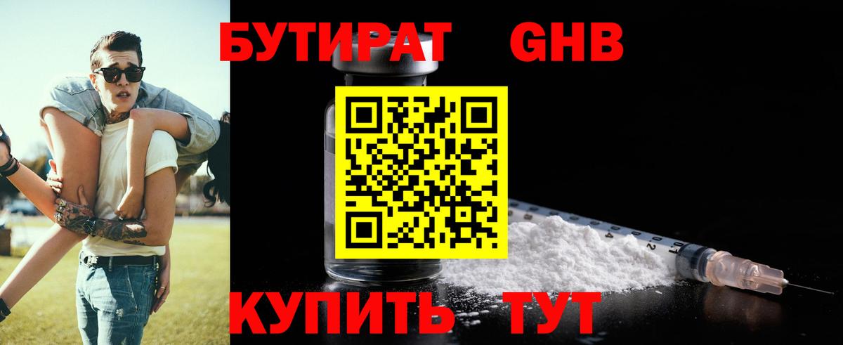 БУТИРАТ BDO Кохма