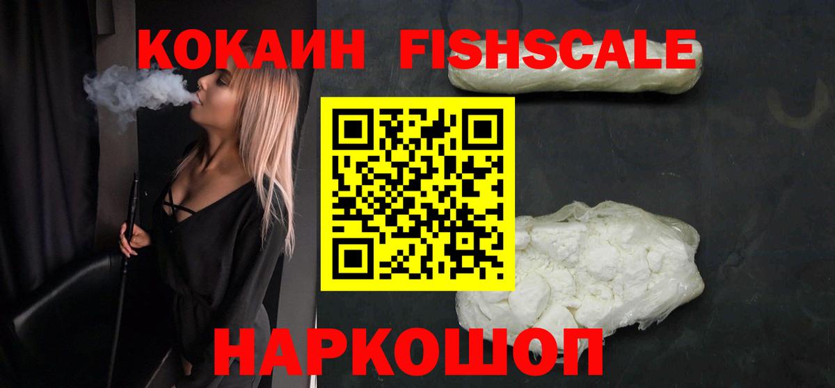 COCAIN Columbia  КОКАИН Fish Scale  Кохма  Вход с VPN 