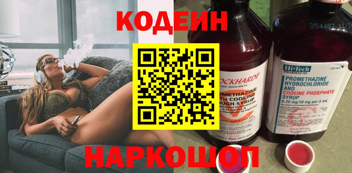 Кодеиновый сироп Lean Purple Drank Кохма